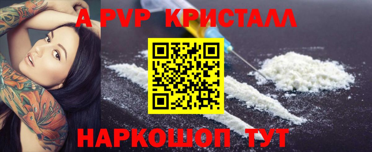 купить наркотик  Вход с VPN  A-PVP мука  Alpha PVP мука  Шуя  А ПВП кристаллы 
