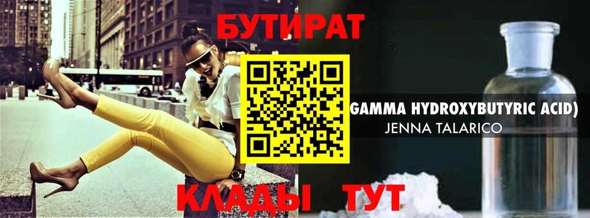 Шуя  Бутират жидкий экстази  Бутират  Вход с VPN 