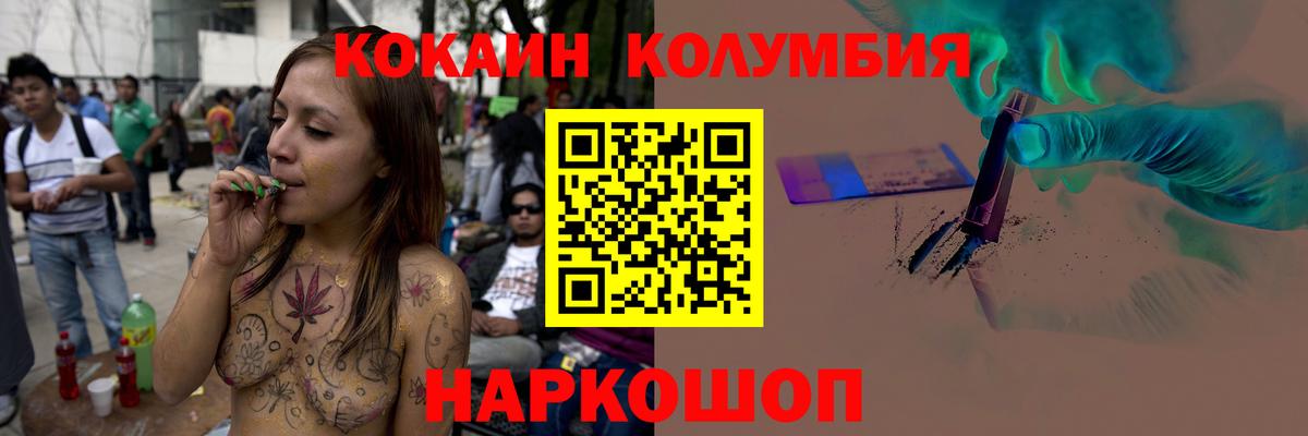 КОКАИН Columbia  Кокаин  Шуя  Вход с VPN  купить   COCAIN Перу 