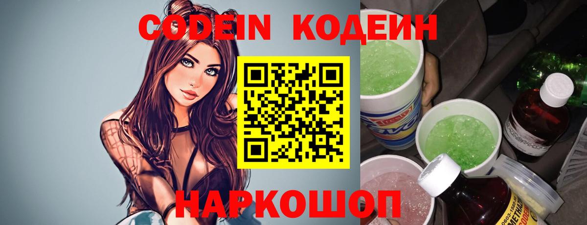 Кодеиновый сироп Lean Purple Drank Шуя