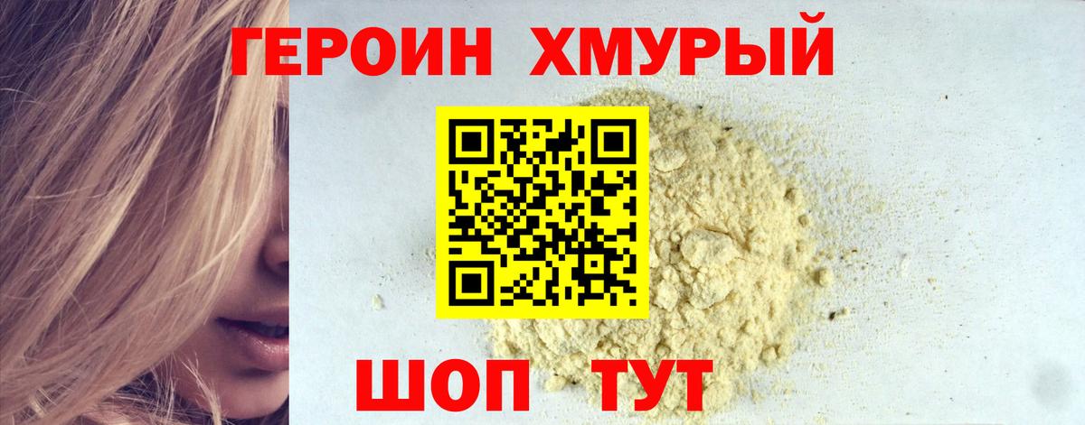 Героин Афган  Героин  Шуя  Вход с VPN 